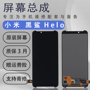 适用于小米黑鲨游戏手机Helo屏幕总成2pro 3s 4pro原装拆机液晶屏