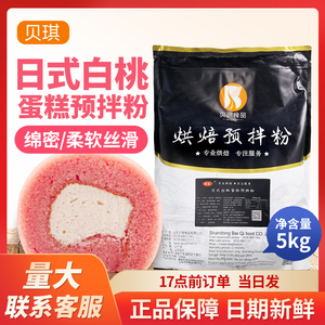 新品贝琪日式白桃蛋糕预拌粉5kg商用烘焙原料糕点慕斯水蜜桃粉色
