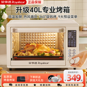 荣事达电烤箱40升家用热风炉大容量专用烤箱商用小型自动烘焙发酵