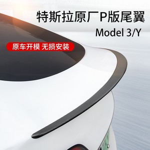 适用于特斯拉Model3Y尾翼碳纤维ABS定风翼后备箱扰流板改装丫配件