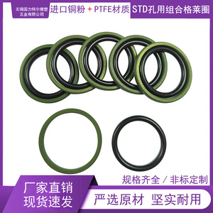 STD孔用格莱圈BSF组合密封件进口铜粉+PTFE材质配套丁腈橡胶O型圈