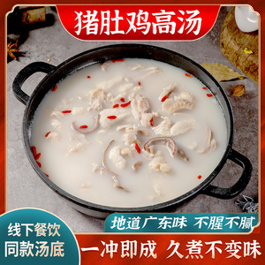 味蕾工坊广式猪肚鸡高汤火锅浓缩复合商用胡椒猪骨鸡汤底懒人调料