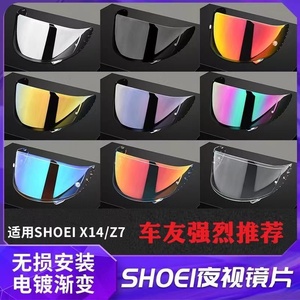 SHOEI X14 Z7 Z8 X15头盔镜片日夜通用电镀极光红蓝银防强光防雾