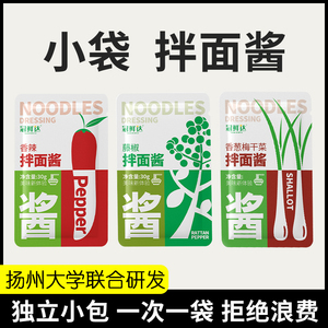 拌面酱香辣沙县重庆小面条炸酱煮荞麦面专用调料小包老上海葱油酱