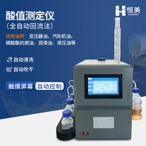 全自动酸值测定仪原油酸值试验器石油产品电位滴定法酸值测试仪器