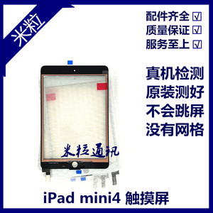 适用平板iPad mini4触摸外屏A1538屏幕触摸屏盖板A1550原装玻璃屏