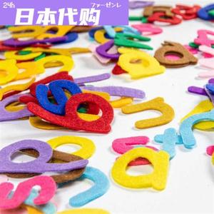 日本购FS26个字母墙贴幼儿园宝宝早教立体装饰数字全套泡沫毛毡英