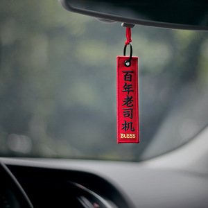 汽车文创拉风挂饰个性潮流好玩挂件中国风刺绣好运红色传统文化