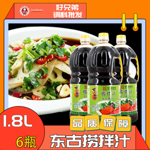东古捞拌汁1.8L大瓶拌肉拌菜东北拌凉菜小海鲜蘸饺子素食调味酱