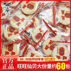 旺旺雪饼仙贝饼干大米饼散装整箱儿童零食休闲小吃膨化食品大礼包