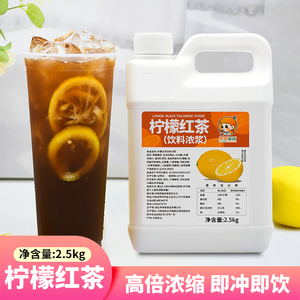 2.5kg柠檬红茶茶浓浆 水果茶浓缩果汁商用奶茶餐饮店冰红茶原材料