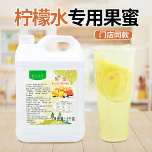 果蜜柠檬水专用5kg 糖浆手打柠檬茶 浓缩果汁柠檬伴侣奶茶店专用