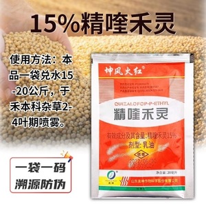 15% 精喹禾灵奎花生大豆油菜地瓜红薯田西瓜地苗后专用除草剂农药