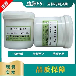 日本复合资材 (鹰牌) FS高温润滑脂 模具顶针油 高温白油 FS 500G