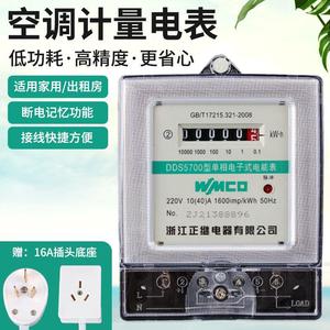 单相用电表出租房电插座空量wmco调表计功率插座电子电表带线家22