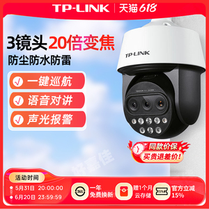 TP-LINK 20倍变焦三目摄像头 360度全景室外高清防水防雷摄影头 手机远程WIFI监控器 双频5G户外防盗高速球机