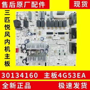 格力空调3匹柜机主板 30134160 悦风电源板4G53EA GRJ4G-A1控制板