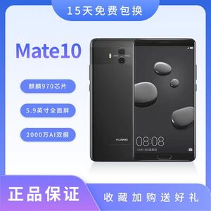 Huawei/华为 Mate10全网通4G学生老人备用智能双卡游戏工作室手机