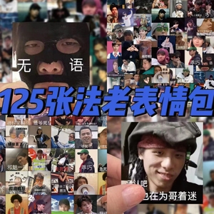 玩具小贴纸122张新时代新说唱Pharaoh法老表情包创意搞笑防水贴画