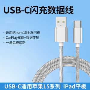 USB-C快充数据线适用苹果iPhone15Pro max手机iPad平板充电十代mini6 Air4刷机原连接线电脑数据爱思转接头装