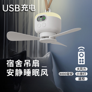USB充电式小吊扇无线冲电挂扇宿舍下铺床上挂顶微风扇带灯屌钓扇