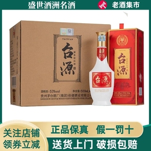 贵州茅台集团台源酒53度酱香型白酒500ml*6整箱装粮食酒