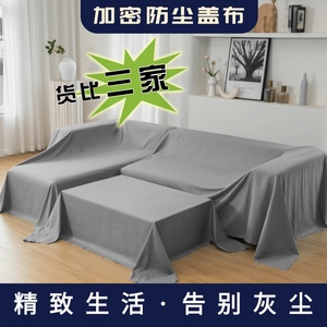 床头防尘布床罩盖布挡灰布家居床铺遮灰布遮尘柜万能盖巾窗帘沙发