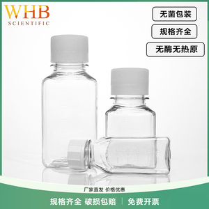 WHB无菌整箱装方形培养基瓶刻度血清瓶60ml125ml250ml500ml1000ml