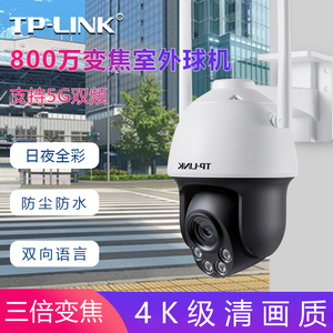 TP-LINK无线全彩3倍变焦800万球机TL-IPC683-AEZ音频高清4K摄像机