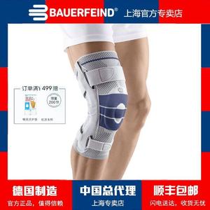 保而防Bauerfeind德国术后恢复半月板韧带运动S款护膝盖篮球装备