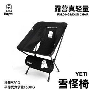 Rayeti雪怪户外铝合金折叠椅凳黑化露营月亮椅超轻量化钓鱼便携椅