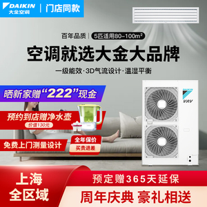 上海大金中央空调家用客厅风管机冷暖变频多联机6匹一拖五嵌入式