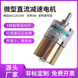 减速电机马达6V12V24V正反调速齿轮慢速微小型直流电动机 37GB520