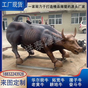 大型铸铜牛雕塑农耕开荒牛华尔街牛奋斗牛玻璃钢动物铜雕落地摆件