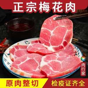 【上海发货】冷冻梅花肉梅头瘦肉生猪新鲜猪肩去皮雪花肉4斤6斤装