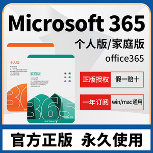 Microsoft微软Office365永久激活码家庭版个人版密钥2021终身版