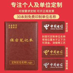 保密笔记本保密工作记录本手册记事本32K保密制度带页码a5会议本部队政治理论教育学习军事训练日记本子定制