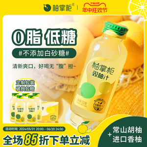 柚掌柜HUYUZI双柚汁柚子汁常山胡柚饮料香柚0脂肪小瓶饮品310gVC