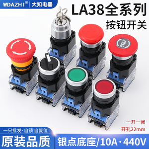 LA38系列按钮开关自复位自锁急停旋钮蘑菇头钥匙电源启停控制22mm