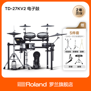 Roland罗兰TD-27KV2电子鼓专业高端练习考级电鼓电架子鼓电爵士鼓
