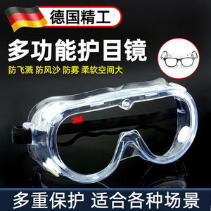 德国工艺角磨机护目镜3m劳保防飞溅可戴眼镜切割电工打草防护眼镜