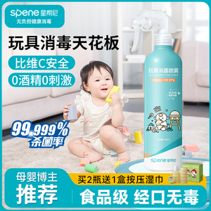 婴儿玩具消毒喷雾宝宝床上免洗杀菌液儿童爬行垫0酒精清洗除菌水