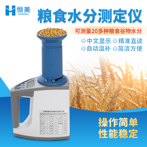粮食水分检测仪小麦谷物水分测定仪玉米水分温湿度含水率测试仪器