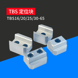 TBS定位块斜导位边锁米思米HASCO标准模具固定块精定位斜度顶锁