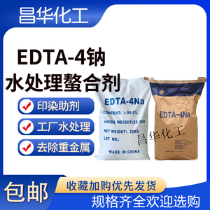 EDTA-4钠洗涤剂水处理螯合剂重金属去除污水处理乙二胺四乙酸四钠