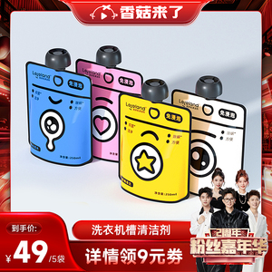 【香菇618】乐乐桉洗衣机槽清洗剂专用清理杀菌免浸泡
