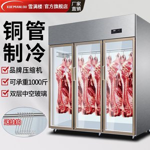 雪满楼挂肉柜商用保鲜柜鲜肉冷冻柜猪羊牛肉柜冷藏立式鲜肉排酸柜