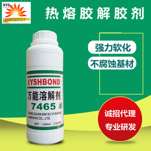 热熔胶解胶剂 热熔胶除胶剂 热溶胶清洗剂不伤材质环保500毫升