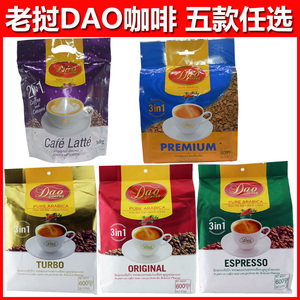 老挝咖啡原装进口DAO牌三合一速溶咖啡ESPRESSO六个口味任选 包邮