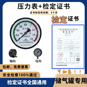 压力表带检测空压机储气罐压力表Y100Y60Z耐震计量局检定报告校准